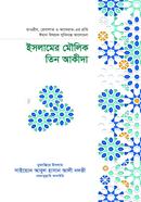 Islamer Moulik Tin Aqida image