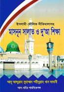 Islamer Moulik Nitimalasoh Masnun Salat o Dua Shikkha image