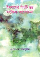 Islamer Pachti Stambho : Shangkkhipto Alochona image