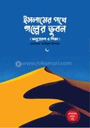 Islamer Pothe Golper Vuban image