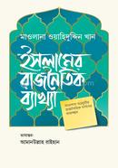 Islamer Rajnoitik Byakhya image