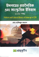 Political and Cultural History of Islam (Hons 1st Year Textbook) - Department of History image