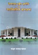 Islamer Rastriy Mulniti o Sangbidhanik Ruprekha image