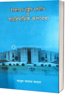 Islamer Rastriow Moolniti O Sangbidhanick Rooprekha image