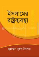 Islamer Rastrobabostha image