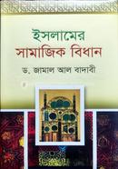 Islamer Samajik Bidhan image
