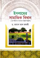 ইসলামের সামাজিক বিধান image