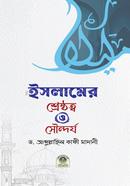 Islamer Shresthotto O Soundorjo image