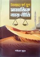 Islamer Sorno Joge Samajik Ney Niti image