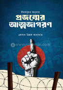 Islamer aloya projanmer attojagaran image