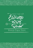 Islamer cintar bikash image