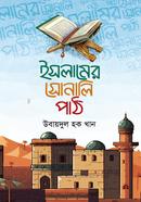 ইসলামের সোনালি পাঠ image