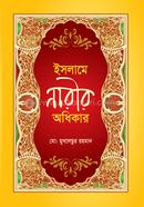 Islamey Narir Odhikar image