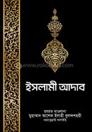 ইসলামী আদাব image