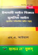 ইসলামী আইন বিজ্ঞান ও মুসলিম আইন image