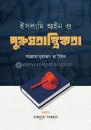 Islami Ain O Purushtrantikota image