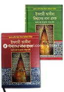 Islami Akida BIshoshernana Proshongo - 1 and 2 image