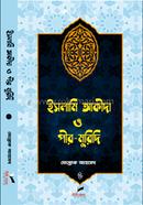 Islami Akida O Pir Muridi image
