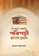 Islami Akidha Poriponthi bangla probad image