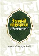 Islami Andolon Prekkhit Bangladesh image