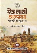 Islami Andolon Songkot O Sombabona image