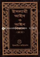Islami Ayin O Ayin Bigghan - 1st Part image