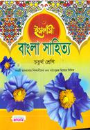 Islami Bangla Shahitto - Class 4 image