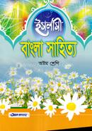 ইসলামী বাংলা সাহিত্য - ৮ম শ্রেণি