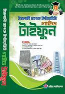 Islami Bank Interview Guide Taifun image