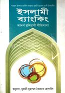 Islami Banking Buniyadi Nitimala image