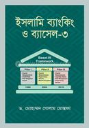 Islami Banking O Basel-3 image