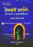 Islami Banking : Ruprekha O Proyojoniota image