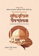 Islami Bidhaner Buddhibrittik Uposthapona image