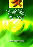 Islami Biplop : Poth O Poddhoti image