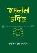 Islami Charittra image