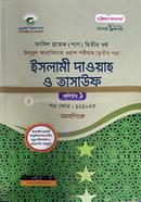 Islami Dawah O Tasauf 1-3 Khondo image