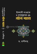 Islami Dawyat O Rasulullah Saw Er Mohila Sahaba image