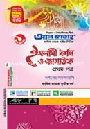 Islami Dorshon O Tasauf - 1st Part (Fazil Honors 3rd Year) image