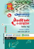 ইসলামী দর্শন ও তাসাউফ - দ্বিতীয় পত্র (ফাযিল স্নাতক তৃতীয় বর্ষ) image