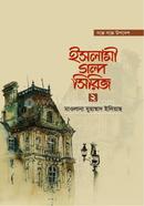 Islami Golpo Series-2 image