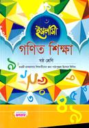 Islami Gonit Shikkha - Class 6 image