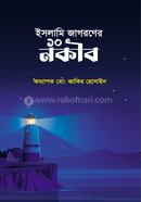 Islami Jagoroner 10 Nokib image