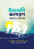 Islami Jagoron Obohela O Barabari image