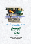 Islami Jibon image