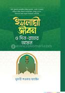 Islami Jibon din ratar amol image