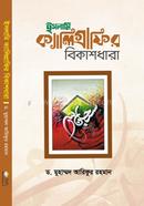 Islami Kaligraphir Bikashdhara image