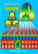 ইসলামী কায়দায় মাদরাসা এ.বি.সি - (প্রথম শ্রেণী) image