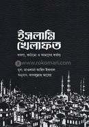 ইসলামি খেলাফত image
