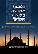 Islami Khilafat O Netritto Nirbachon image