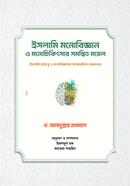 Islami Monobigyan O Monochikitshar Samanbita Model image